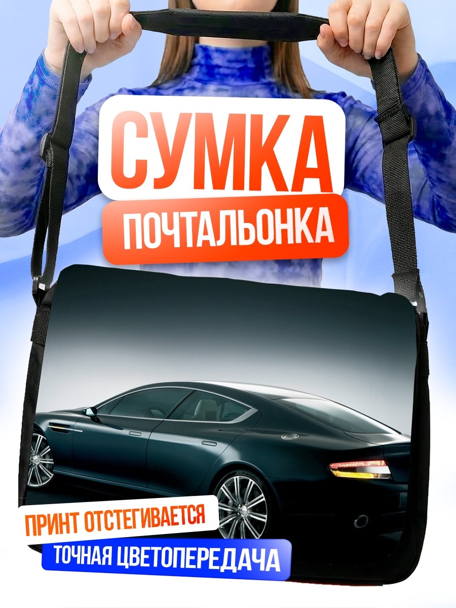 Сумка-почтальонка Черный спорткар