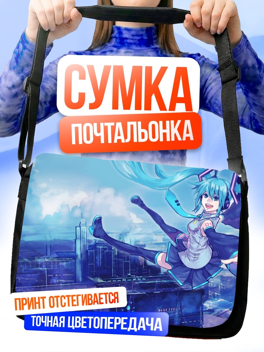 Сумка-почтальонка Аниме девушка в небе