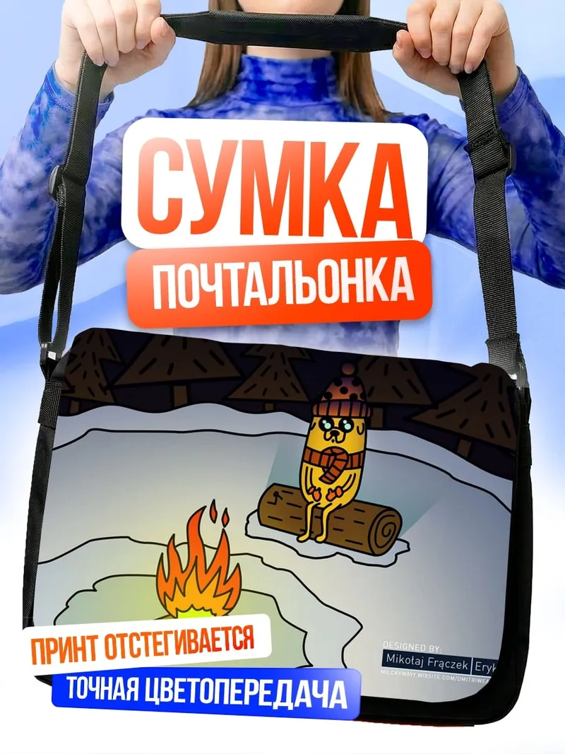 Сумка-почтальонка Зимний костер