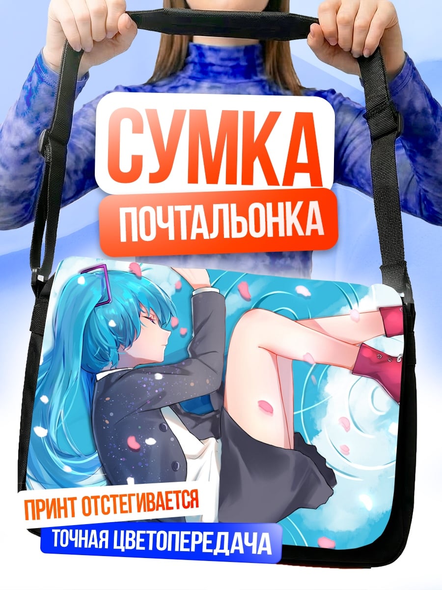 Сумка-почтальонка Девушка в цветах