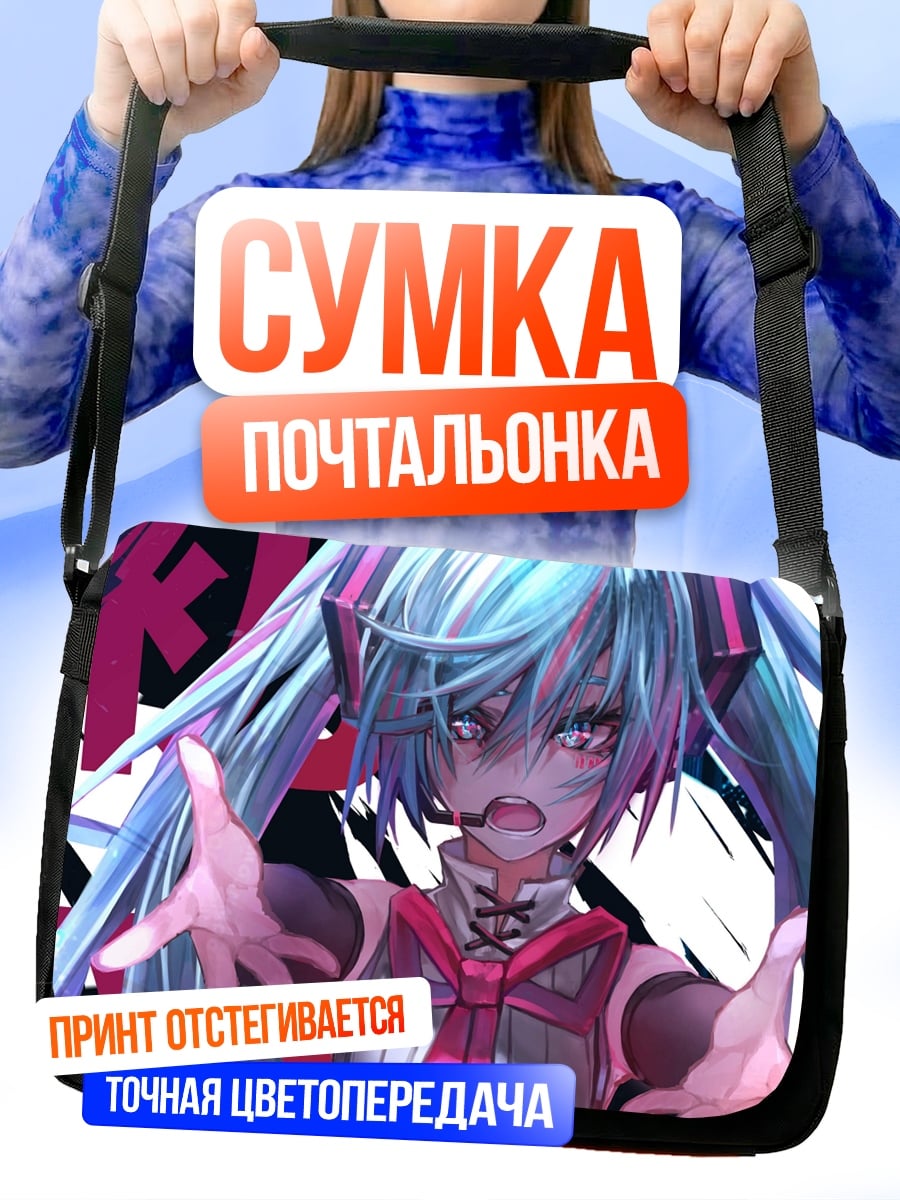 Сумка-почтальонка Агрессивная Мику