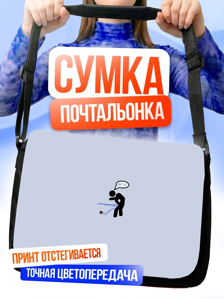 Сумка-почтальонка Человек играет в гольф