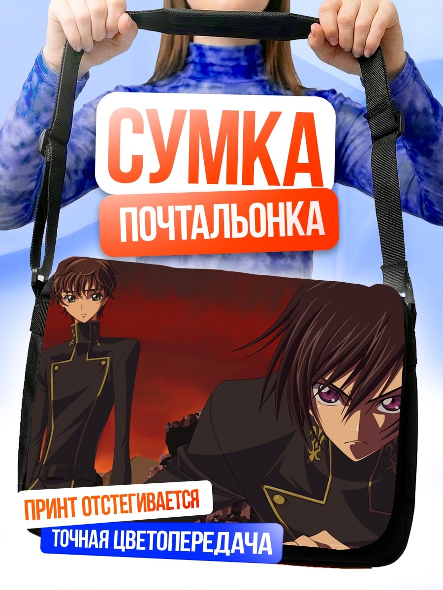 Сумка-почтальонка Два аниме парня