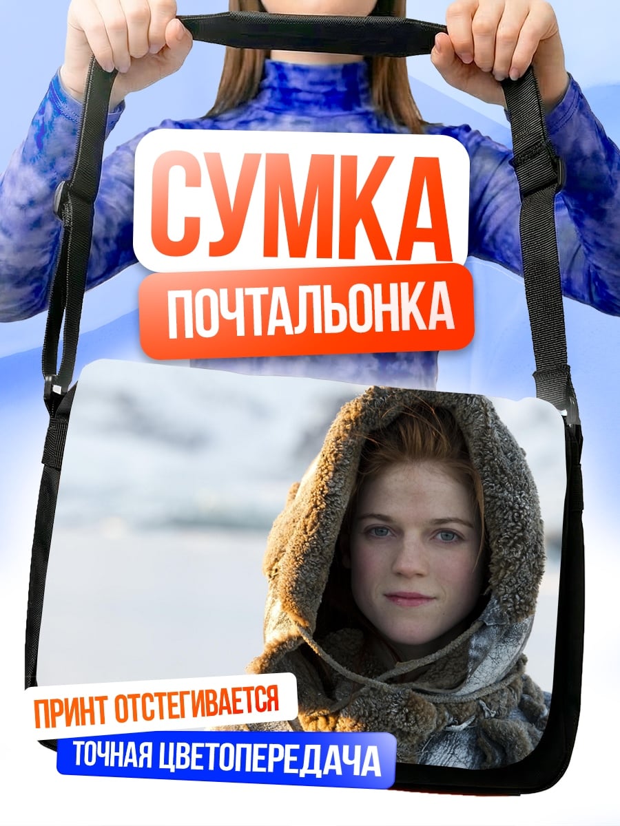 Сумка-почтальонка Женщина в зимней одежде