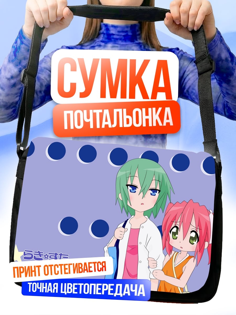 Сумка-почтальонка Аниме подруги