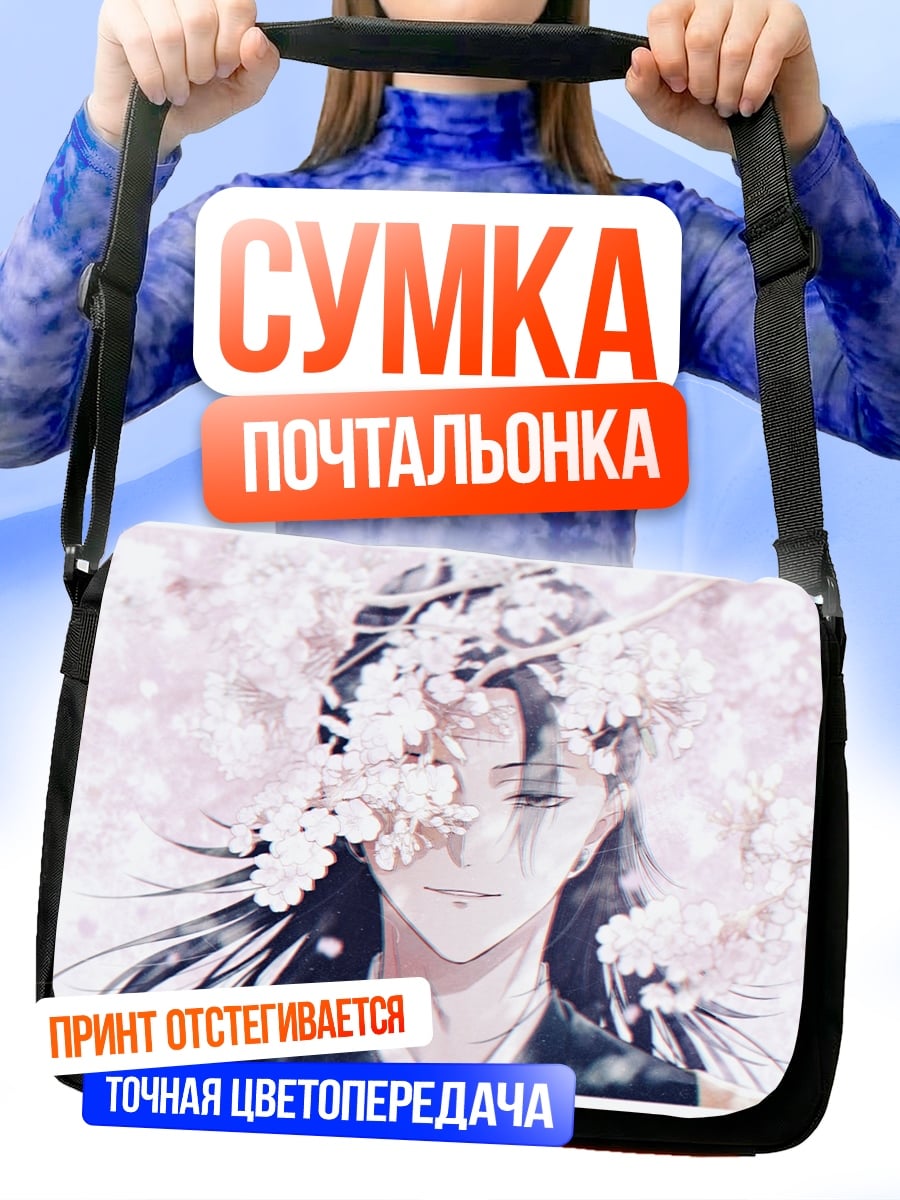Сумка-почтальонка Аниме парень в цветах