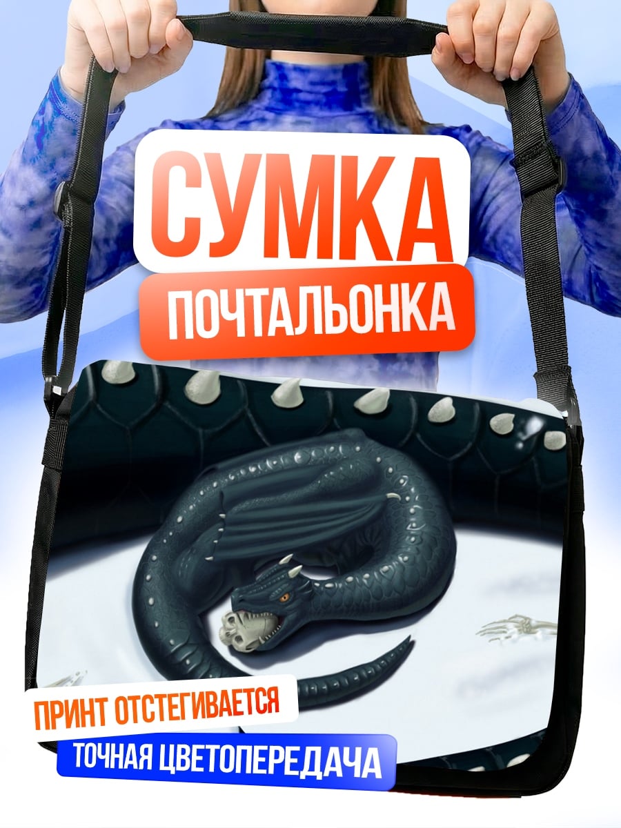 Сумка-почтальонка спящий черный дракон