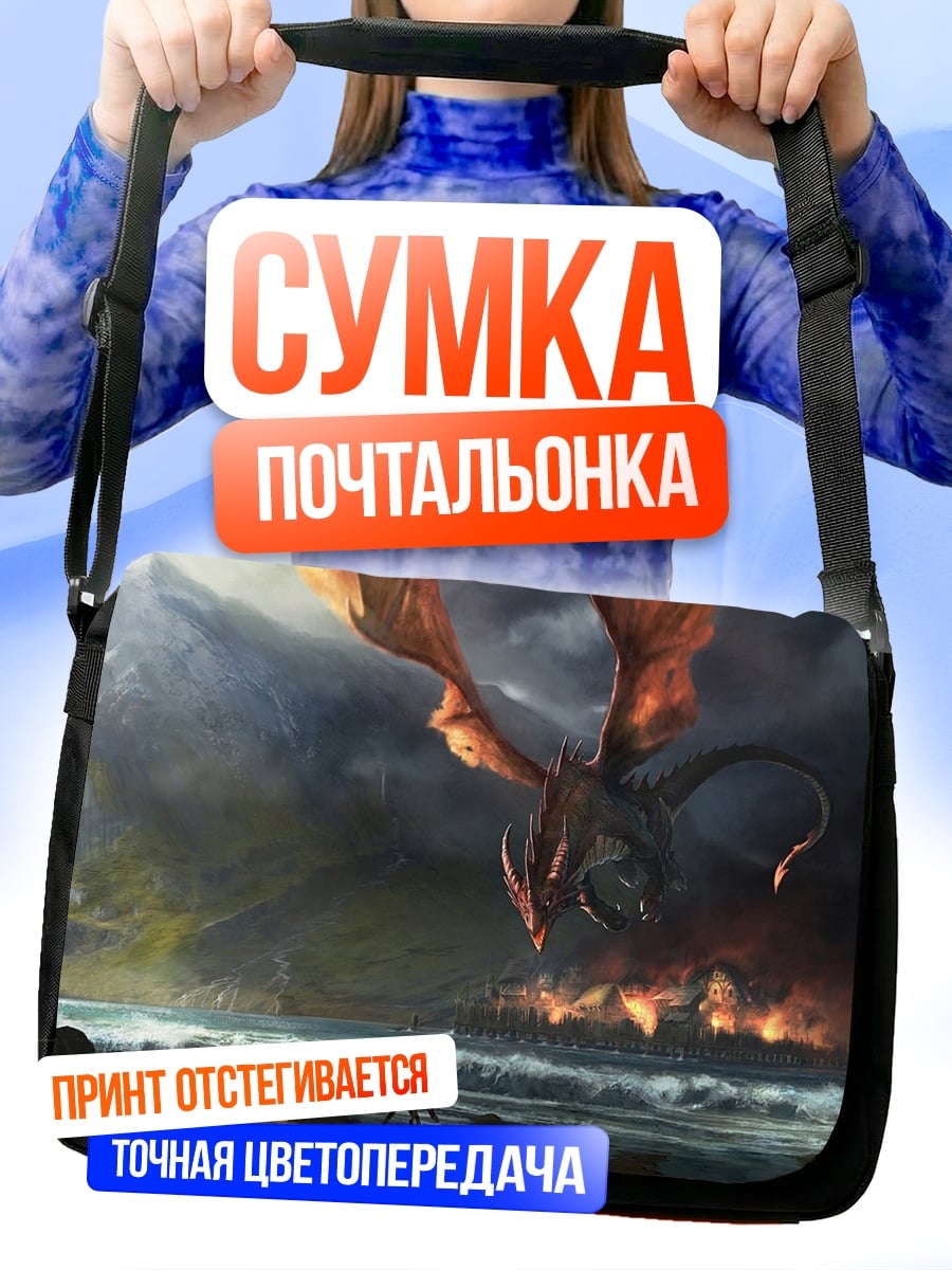 Сумка-почтальонка огненный дракон атакует