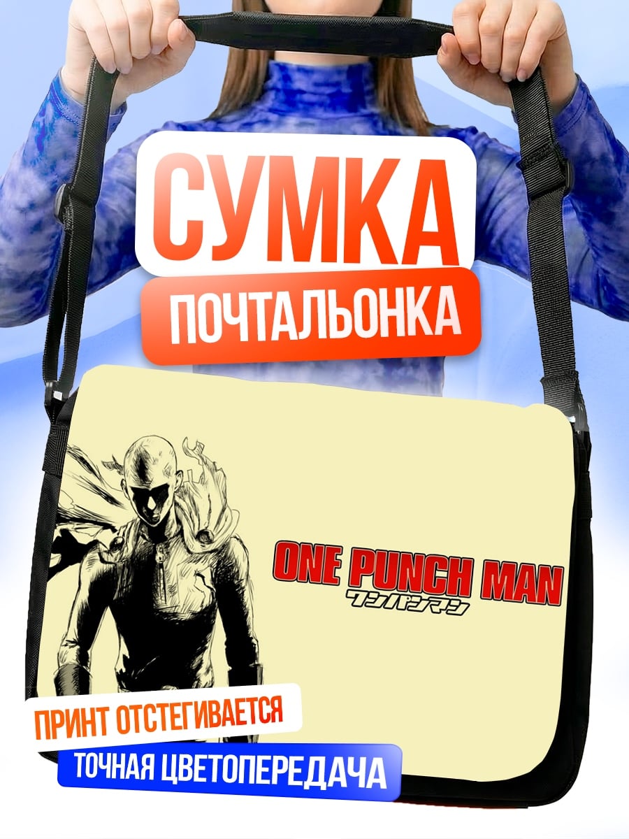 Сумка-почтальонка Ванпанчмен герой Сайтама