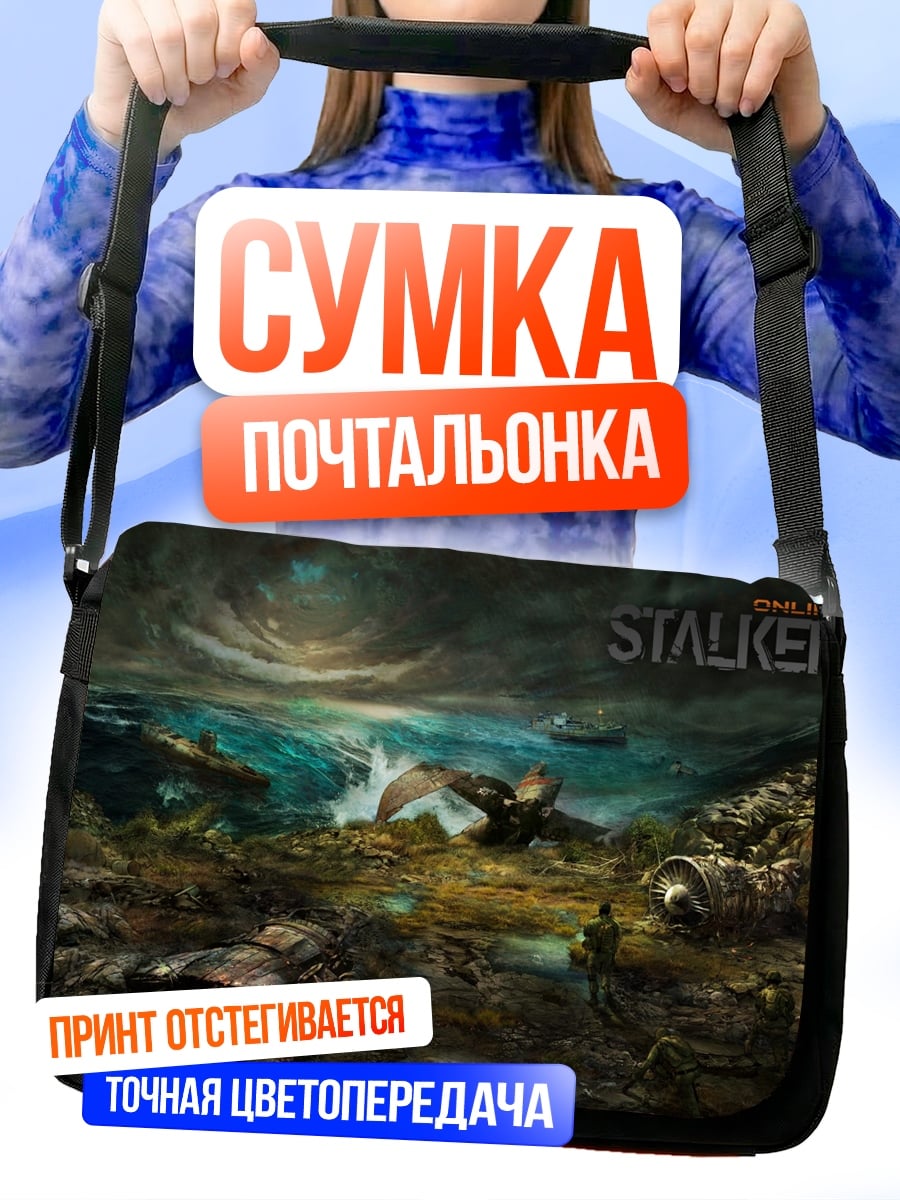Сумка-почтальонка Зона отчуждения Сталкер