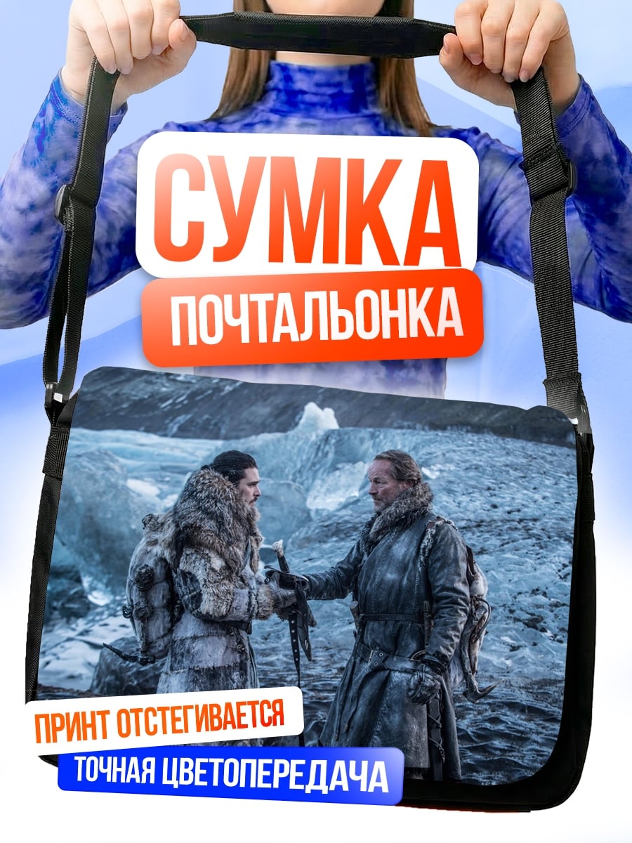 Сумка-почтальонка Джон Сноу