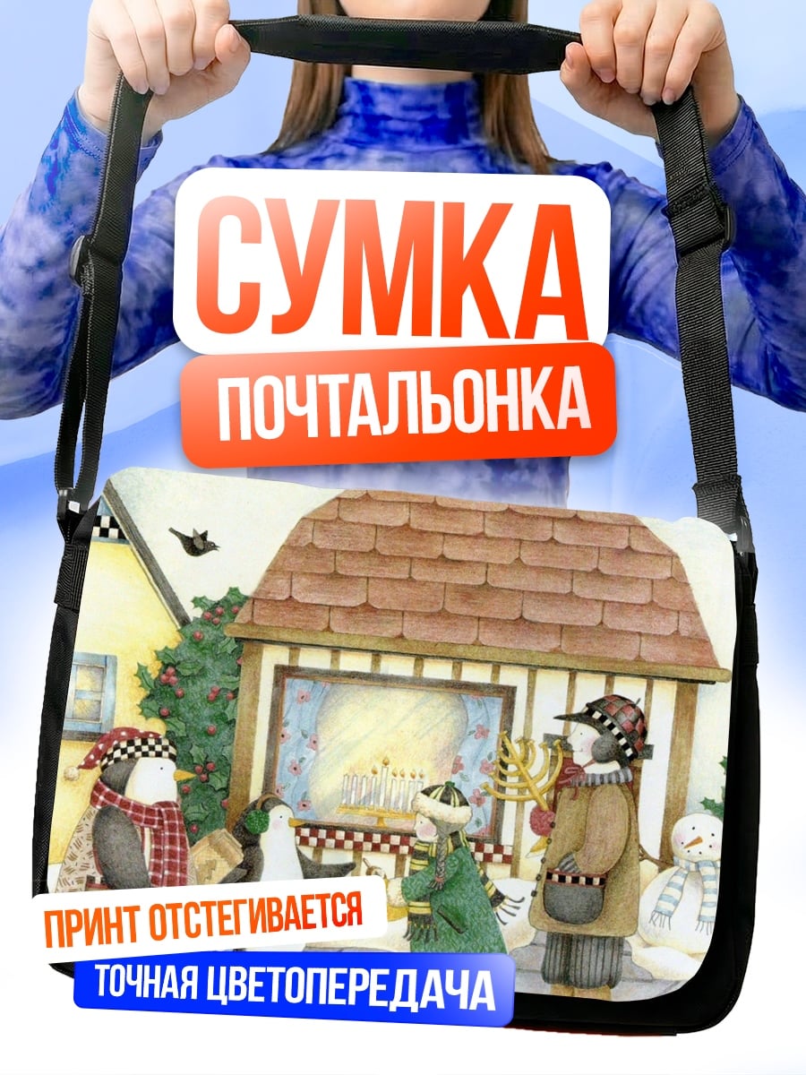Сумка-почтальонка Пингвины в снегу