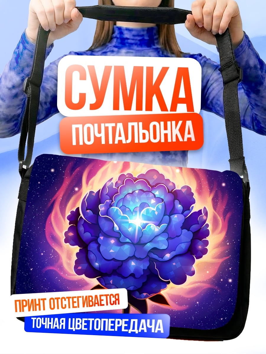 Сумка-почтальонка Цветок в огне