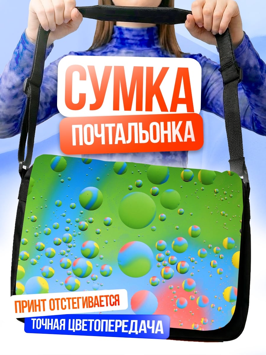 Сумка-почтальонка Цветные капли