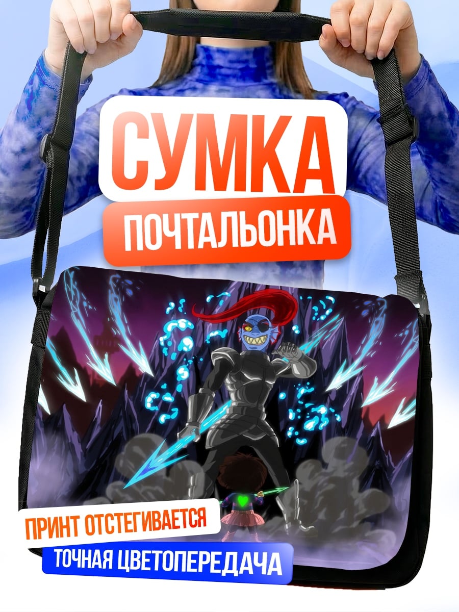 Сумка-почтальонка Воительница Андертеил