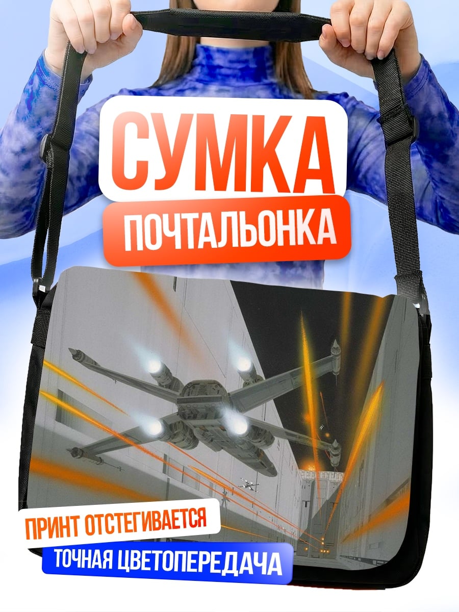 Сумка-почтальонка Звездный истребитель в ангаре