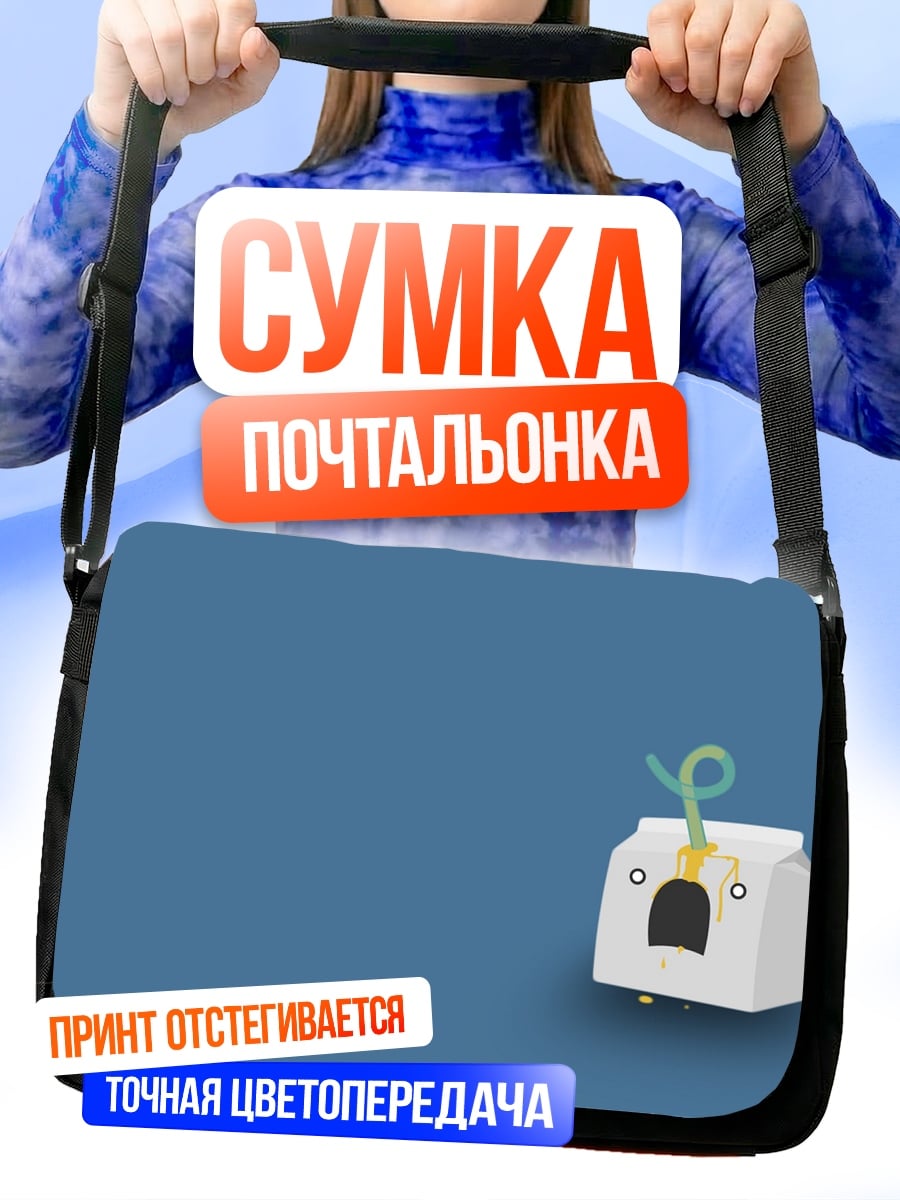 Сумка-почтальонка Милый робот