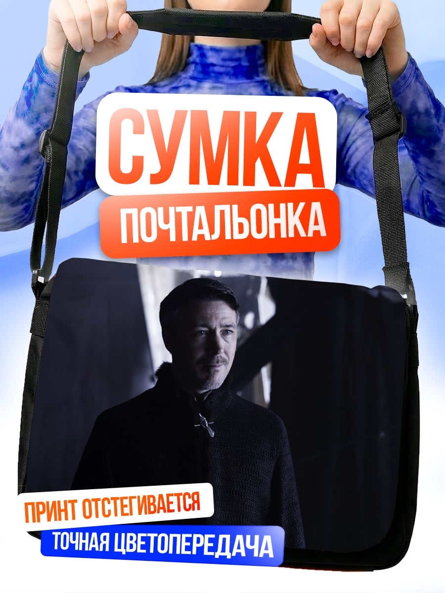Сумка-почтальонка Темный маг
