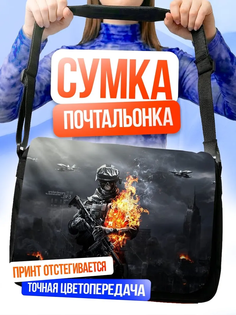 Сумка-почтальонка Солдат в огне