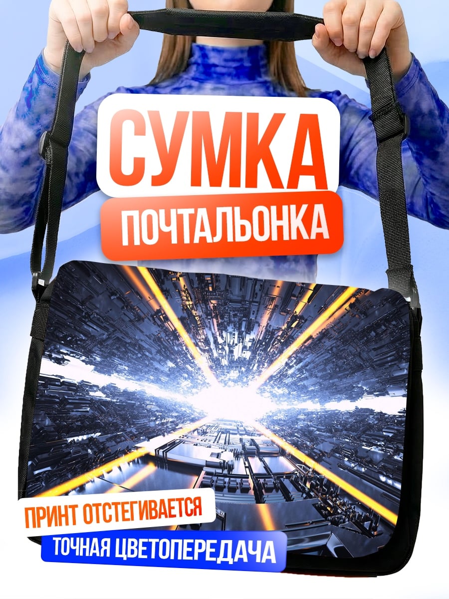 Сумка-почтальонка Кибернетический туннель