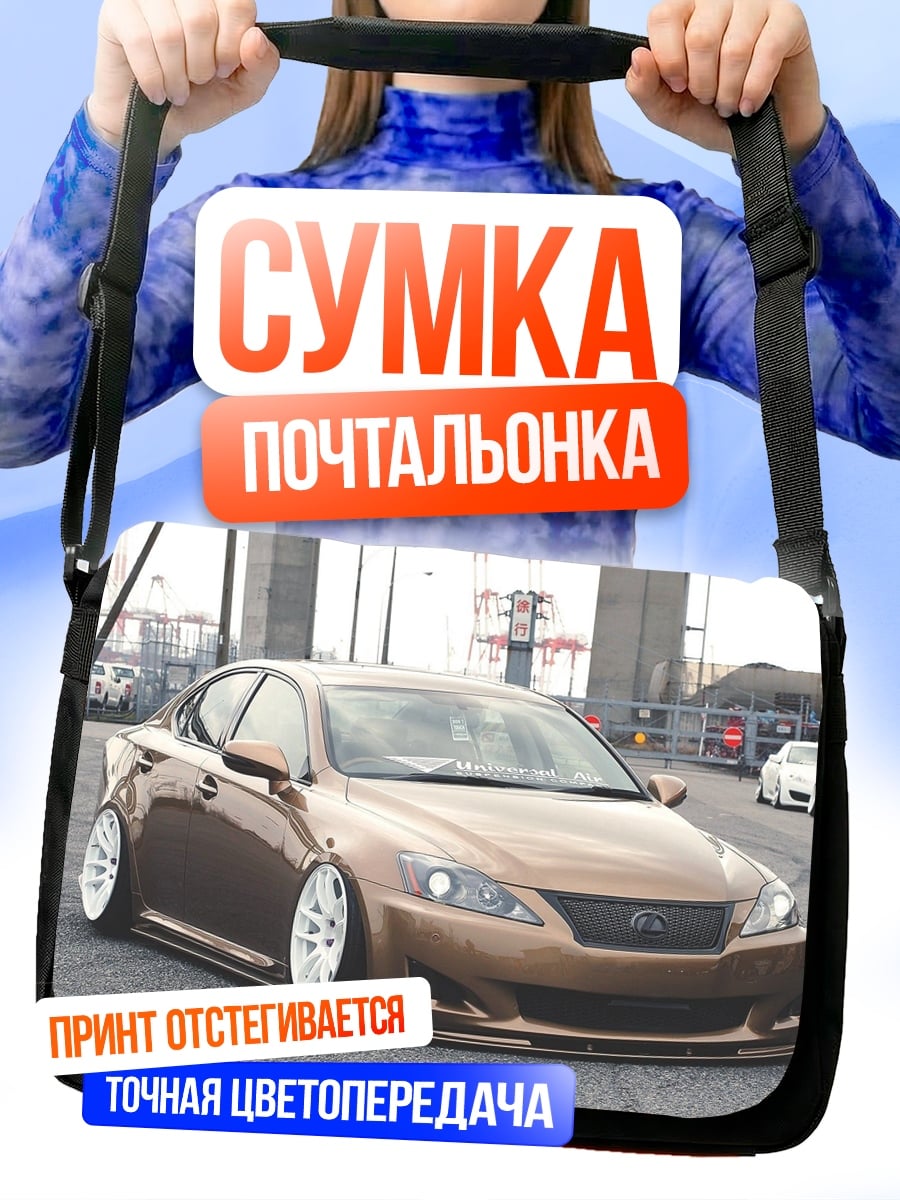 Сумка-почтальонка Заниженный седан