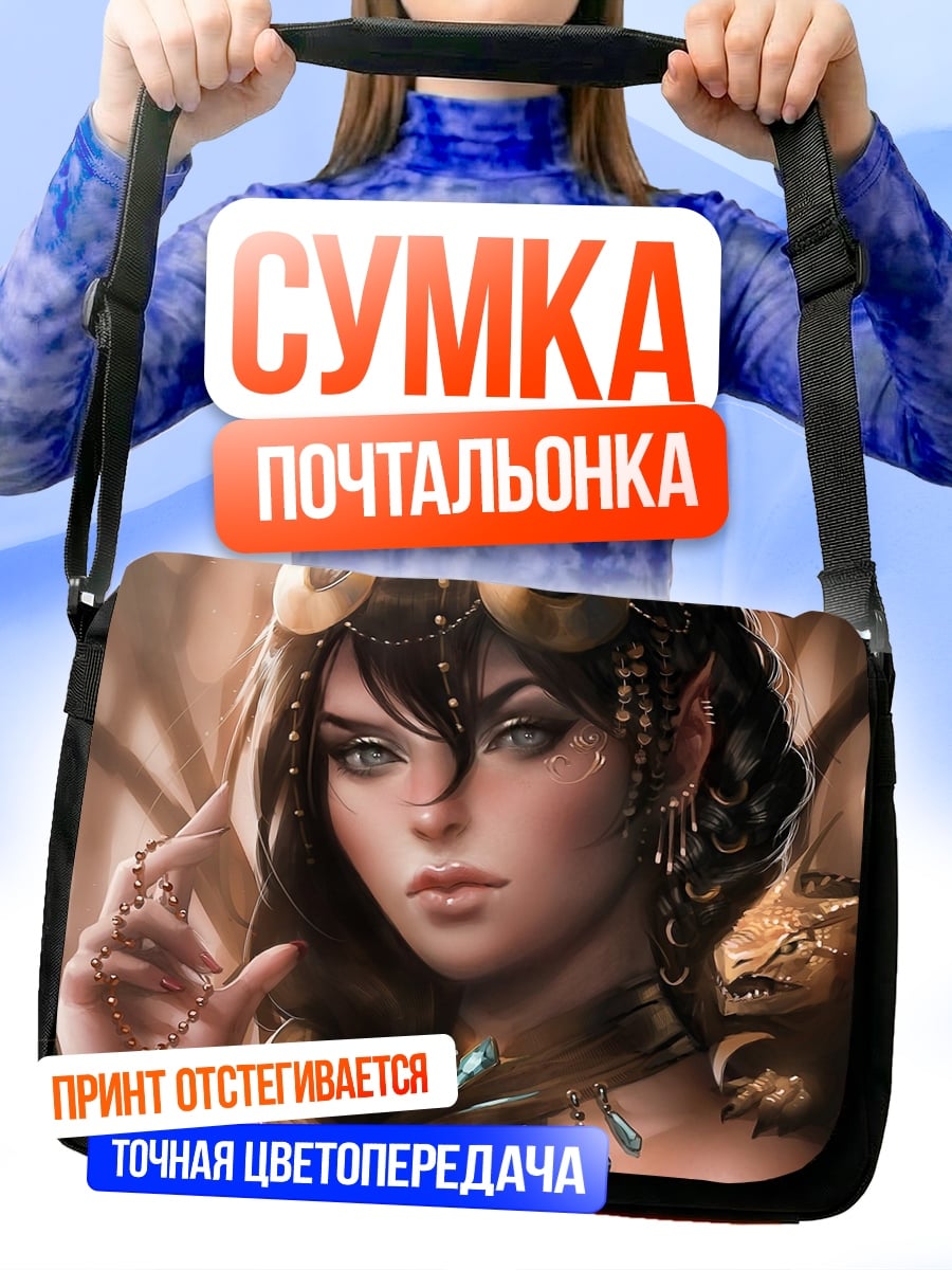 Сумка-почтальонка Девушка с драконом