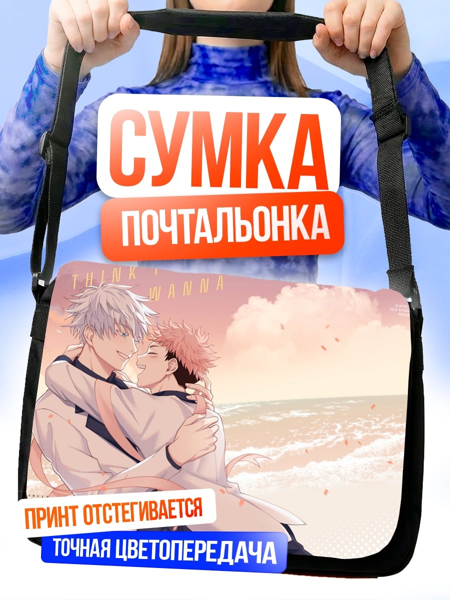 Сумка-почтальонка Аниме пара на пляже