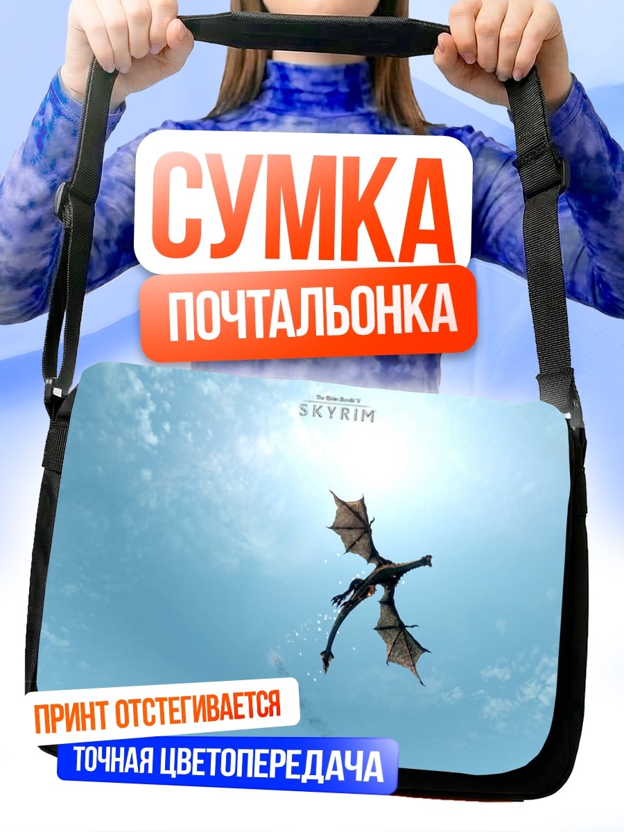 Сумка-почтальонка Летающий дракон