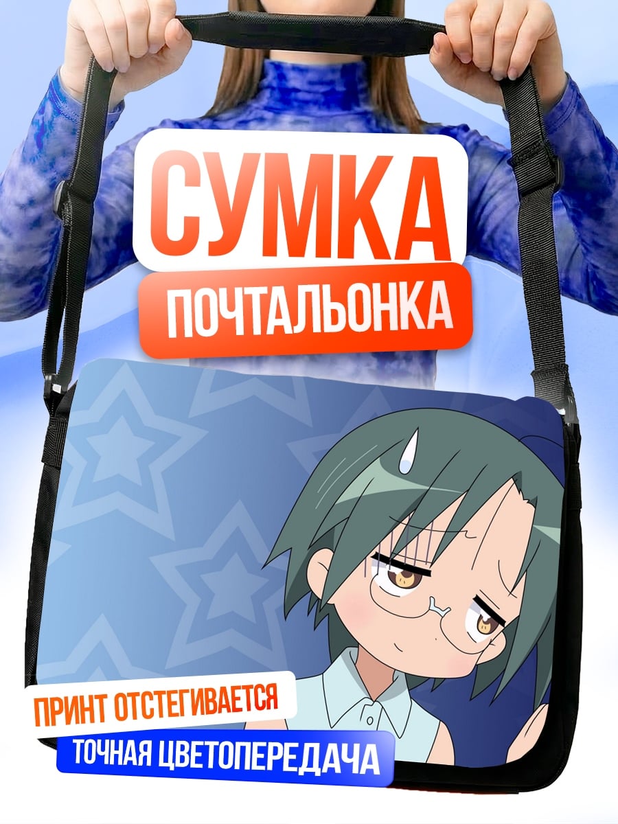 Сумка-почтальонка Аниме девушка очки