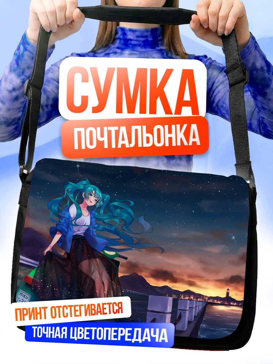 Сумка-почтальонка Мику Хацунэ закат