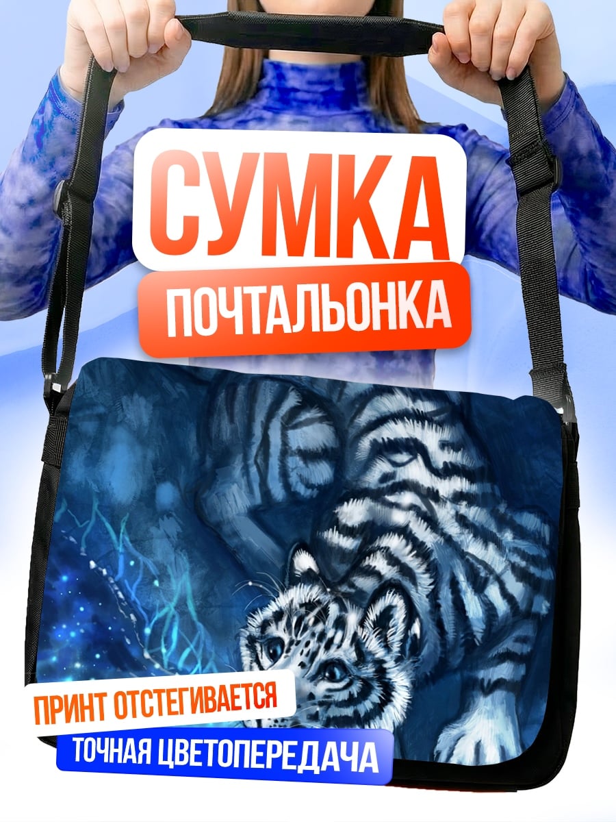 Сумка-почтальонка Белый тигр