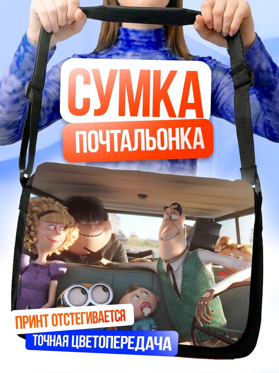 Сумка-почтальонка Семья в машине