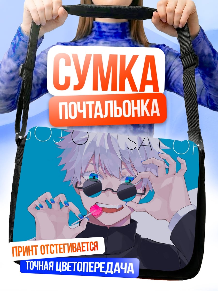 Сумка-почтальонка Годжо Сатору