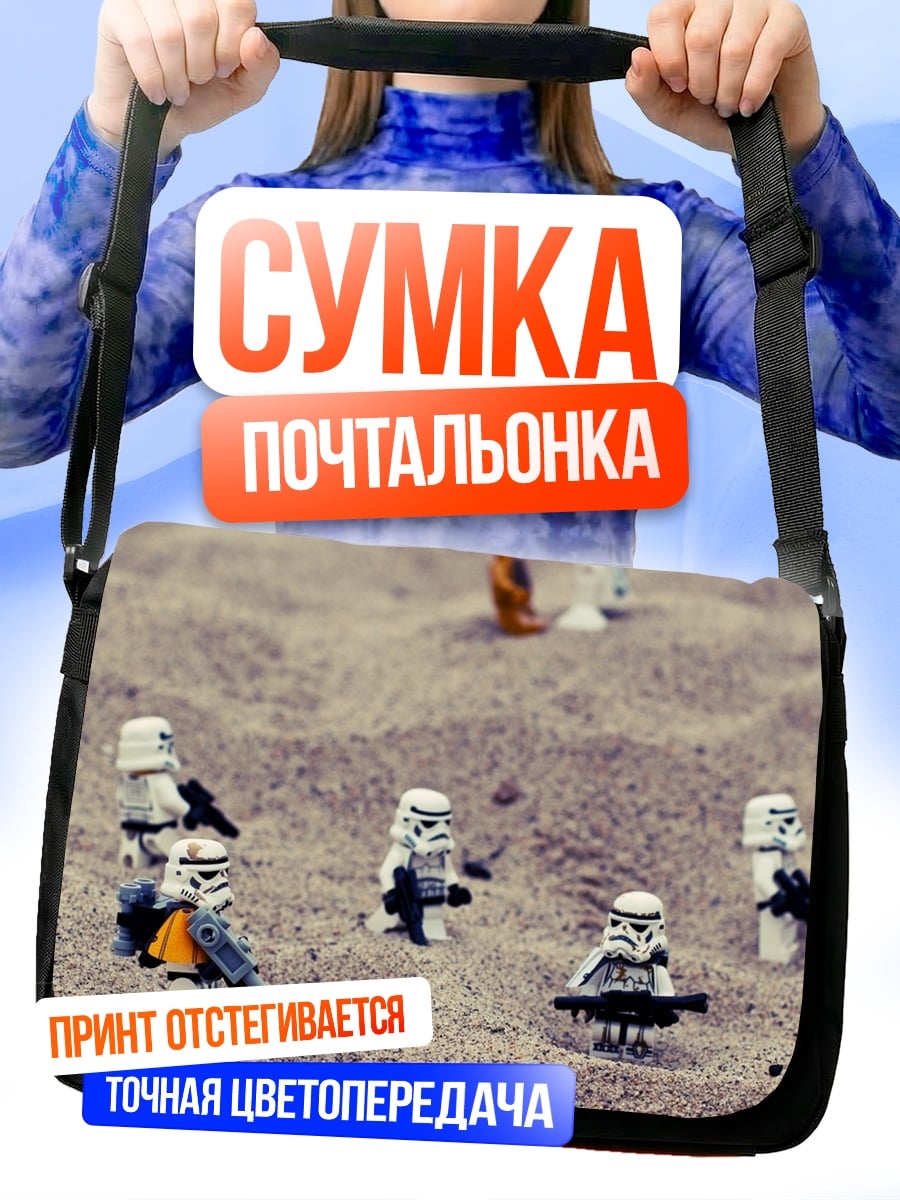 Сумка-почтальонка Штурмовики на песке