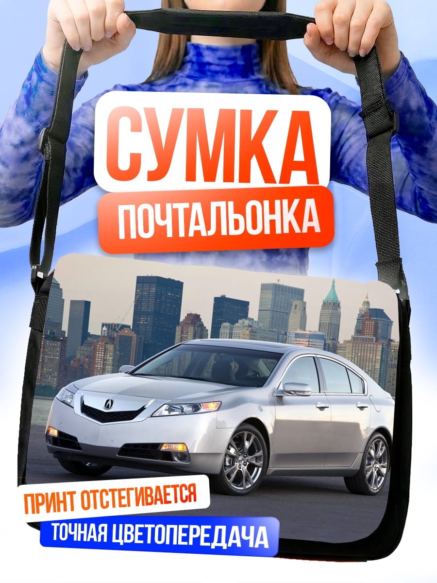 Сумка-почтальонка Серебристый седан