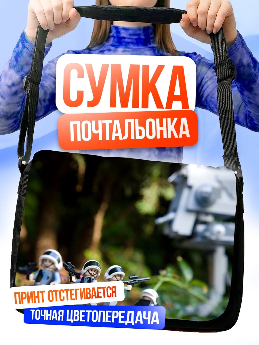 Сумка-почтальонка Лего штурмовики в лесу