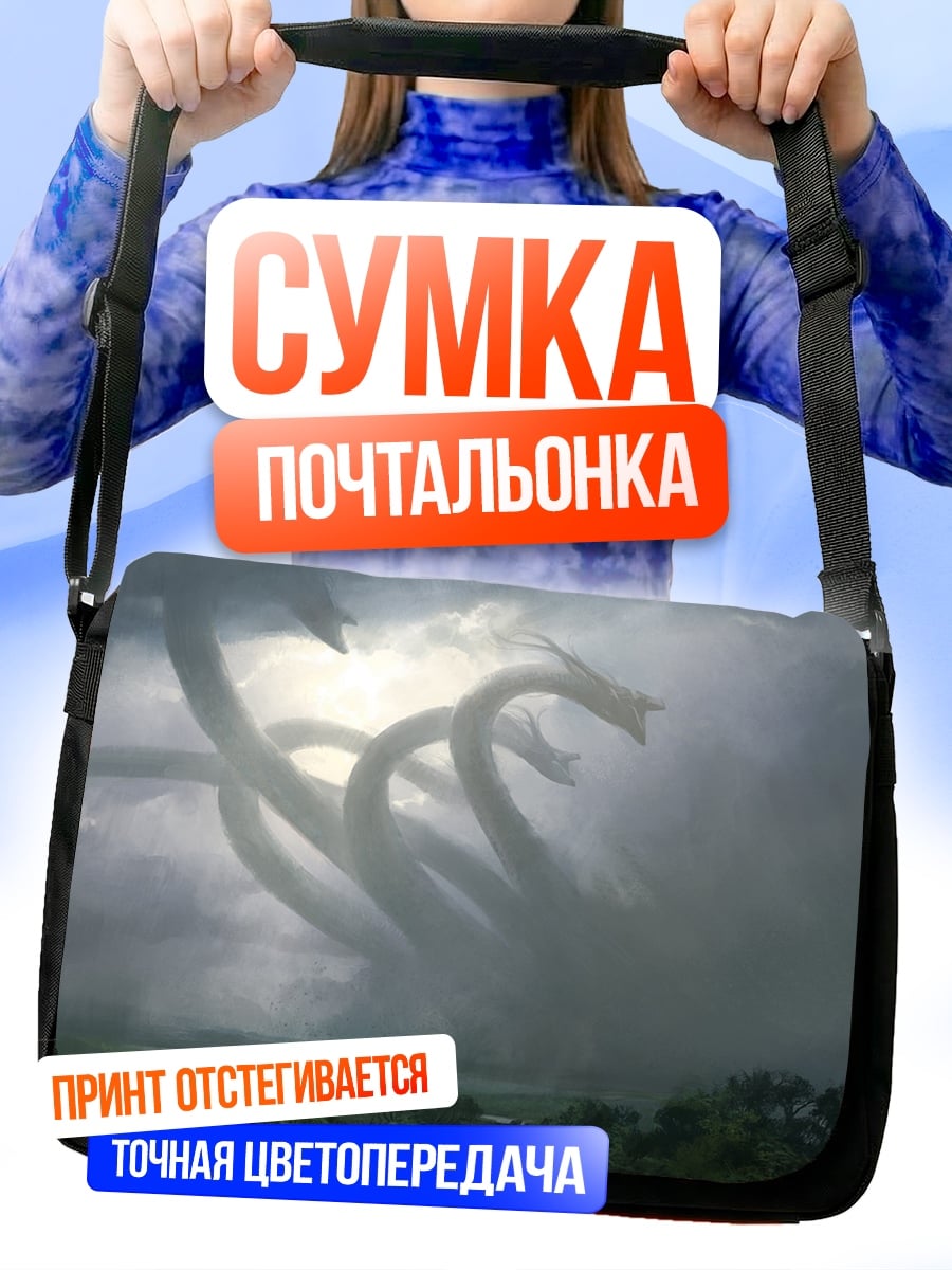 Сумка-почтальонка Гидра в небе