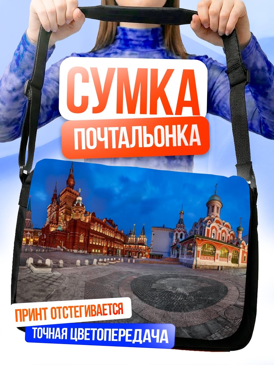 Сумка-почтальонка Красная площадь ночью