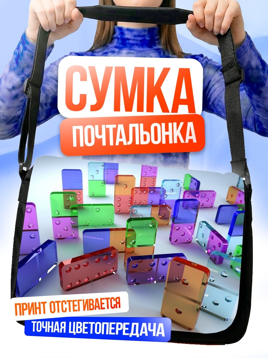 Сумка-почтальонка Разноцветные кубики