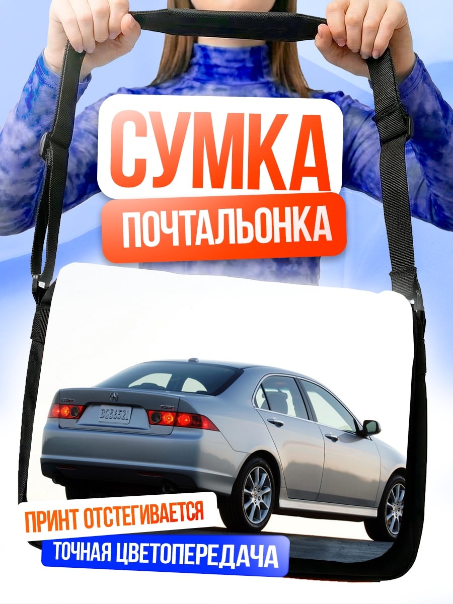 Сумка-почтальонка Серебристый седан сзади