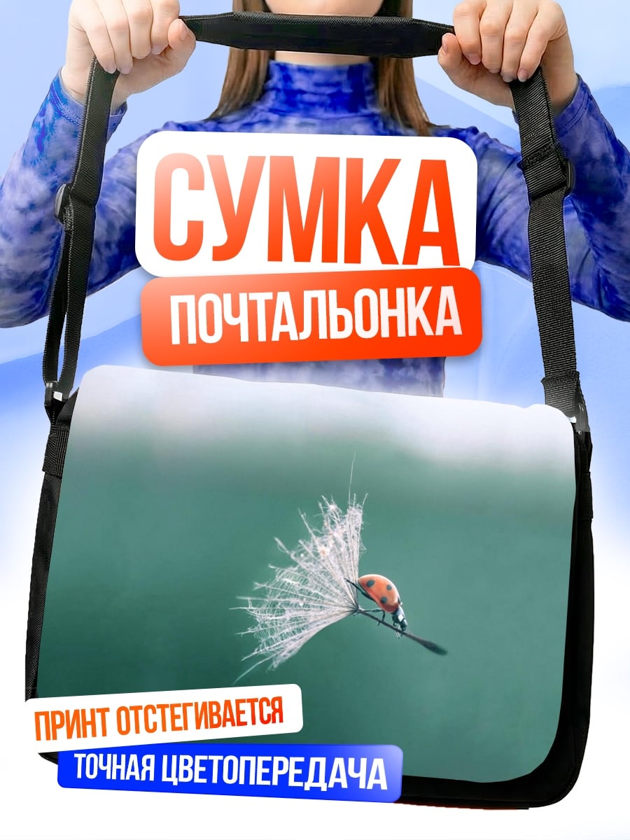 Сумка-почтальонка Божья коровка на одуванчике