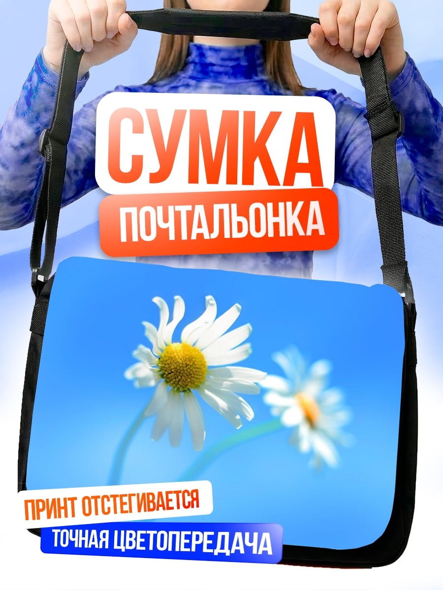 Сумка-почтальонка ромашки на синем фоне