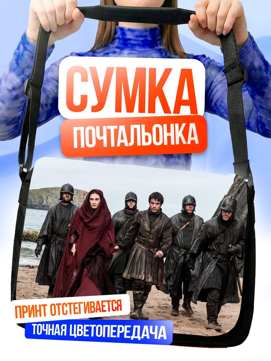 Сумка-почтальонка группа воинов на берегу