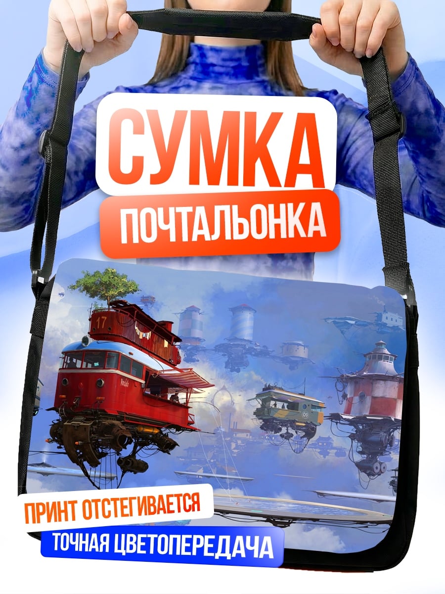 Сумка-почтальонка Летающие острова мир