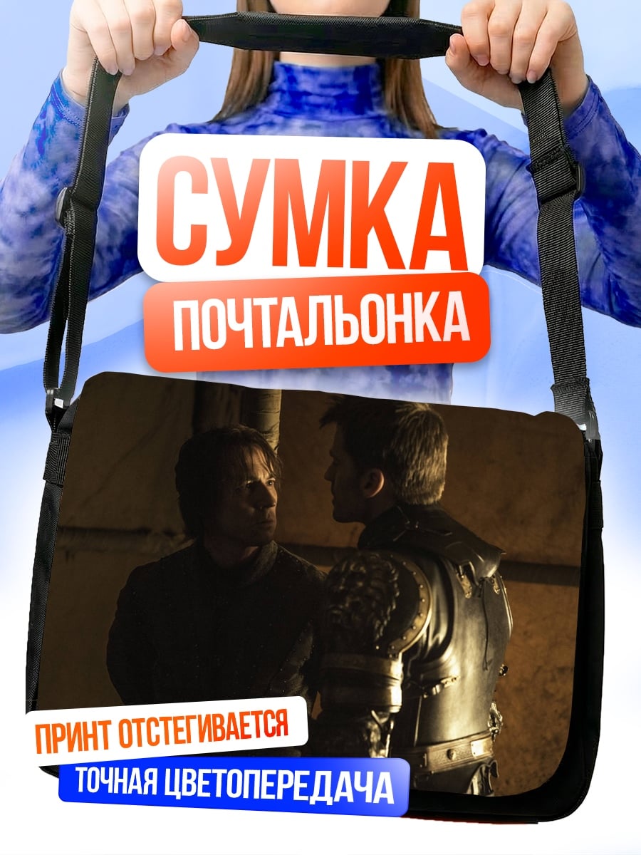Сумка-почтальонка два воина в темноте
