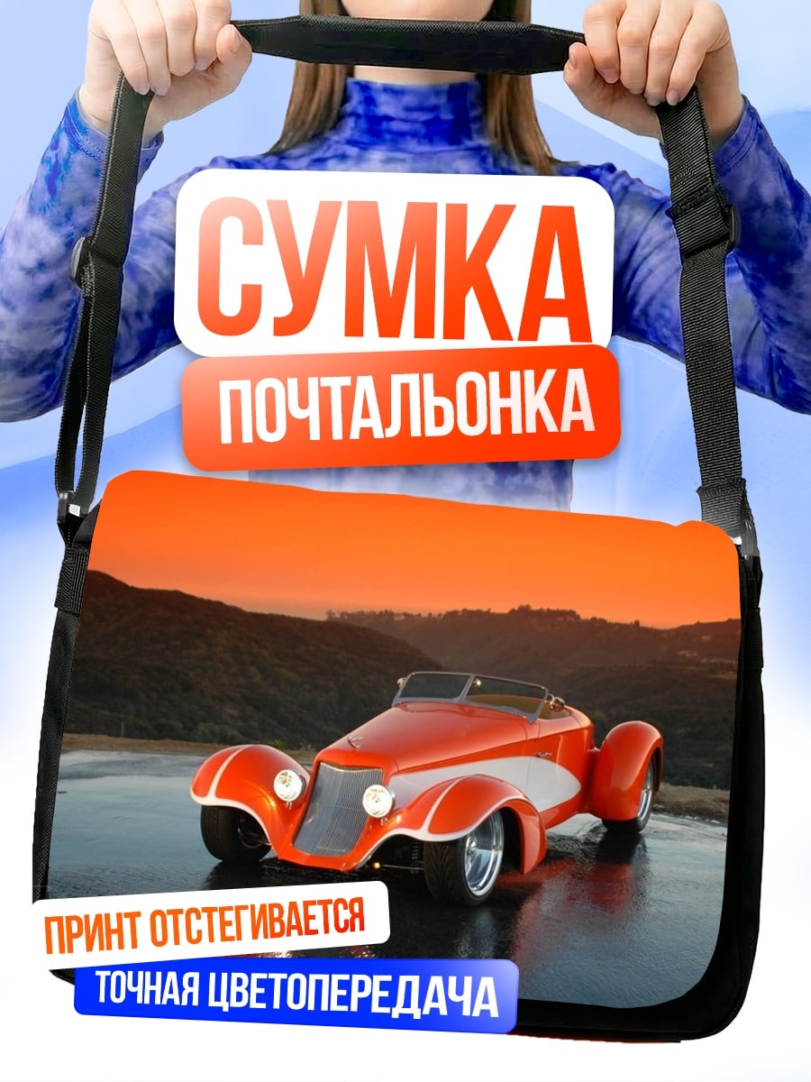 Сумка-почтальонка оранжевый ретро автомобиль
