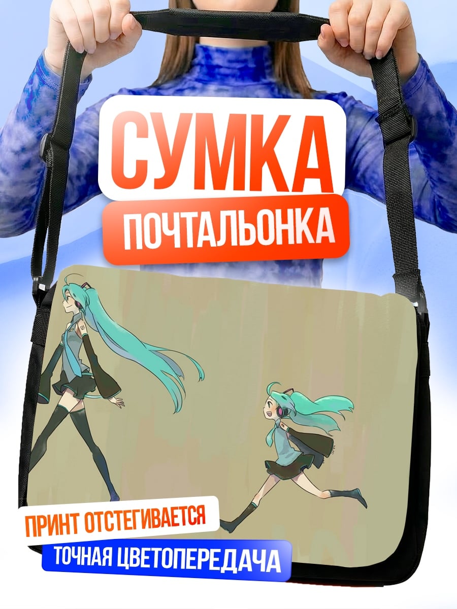 Сумка-почтальонка девушка хатсуне мику