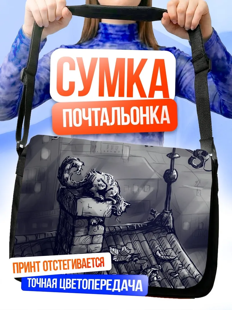 Сумка-почтальонка Мрачный чердак ночь