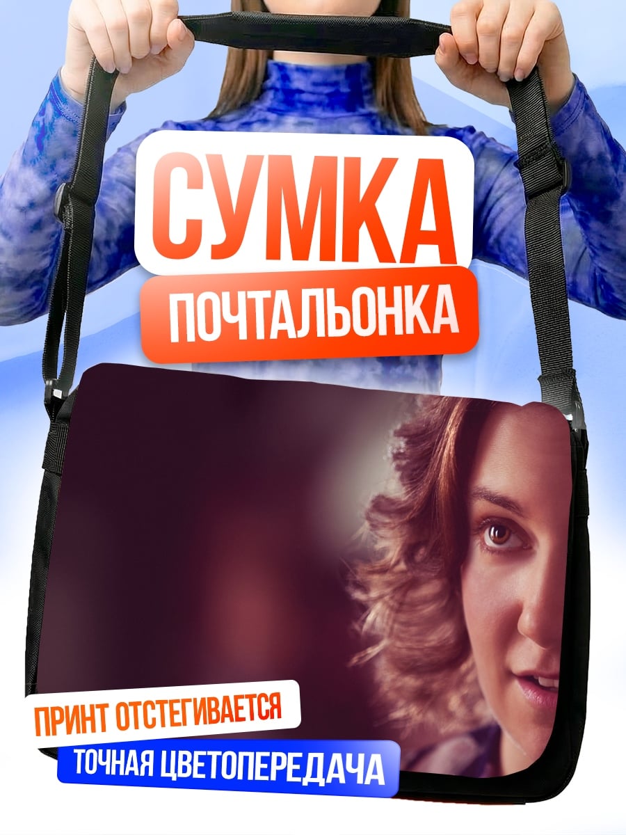 Сумка-почтальонка Девушка крупным планом
