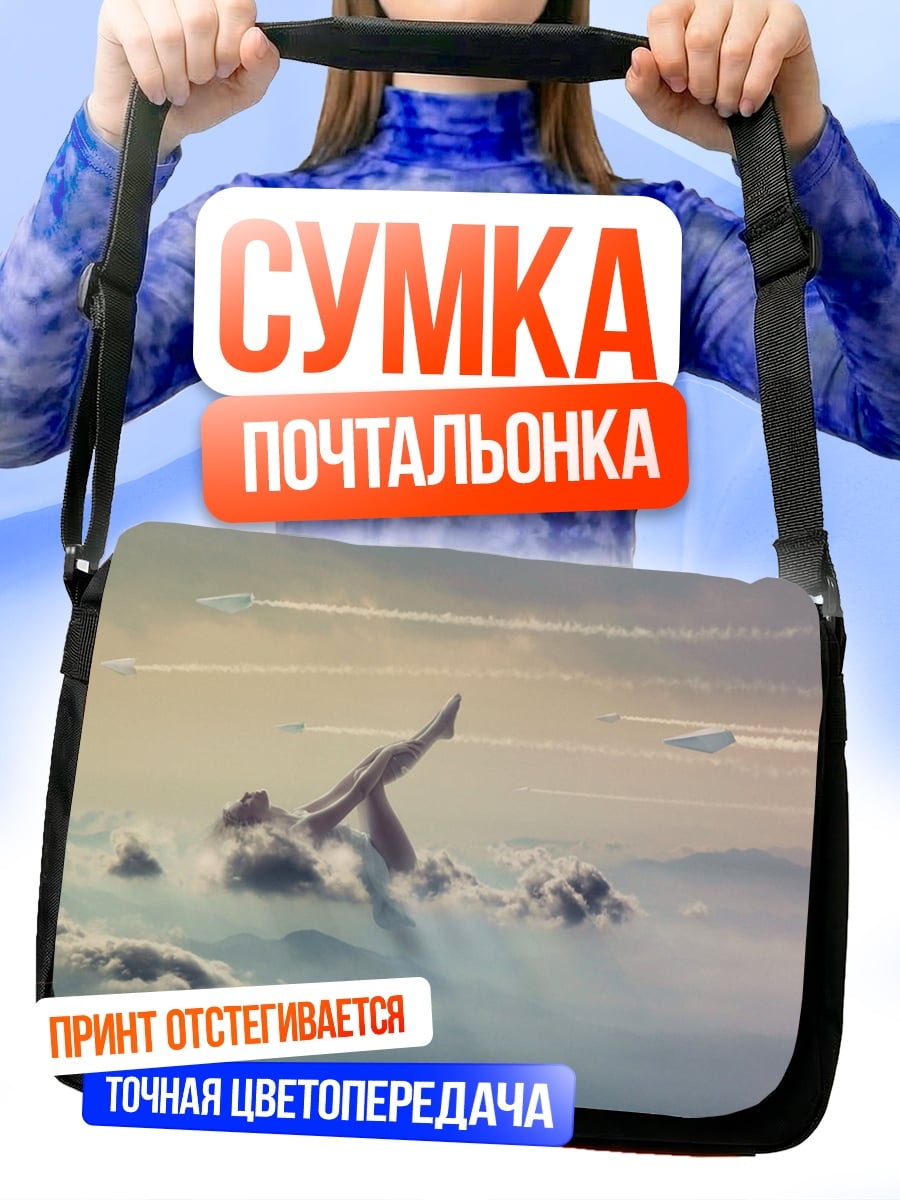 Сумка-почтальонка Полет сквозь облака